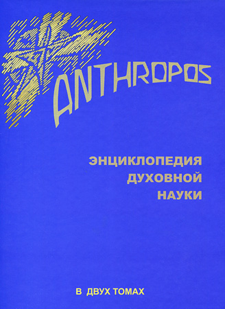 Anthropos.   .  2- .  1 ( .   2017 . )